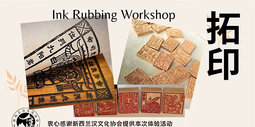 Ink Rubbing Workshop \u62d3\u5370