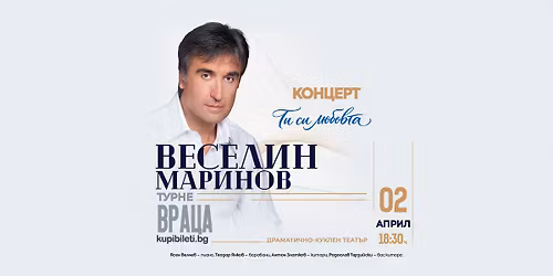 \u0412\u0435\u0441\u0435\u043b\u0438\u043d \u041c\u0430\u0440\u0438\u043d\u043e\u0432 - \u043a\u043e\u043d\u0446\u0435\u0440\u0442 "\u0422\u0438 \u0441\u0438 \u043b\u044e\u0431\u043e\u0432\u0442\u0430" - \u0412\u0440\u0430\u0446\u0430