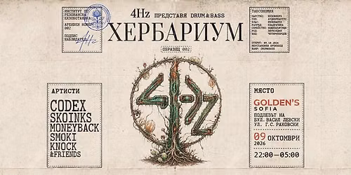 4Hz \u043f\u0440\u0435\u0434\u0441\u0442\u0430\u0432\u044f: "\u0425\u0415\u0420\u0411\u0410\u0420\u0418\u0423\u041c" \u0441 \u0433\u043e\u0441\u0442 CODEX \/\/ Drum & Bass