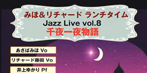 11\/9(\u65e5) \u300a\u307f\u307b&\u30ea\u30c1\u30e3\u30fc\u30c9 \u30e9\u30f3\u30c1\u30bf\u30a4\u30e0JAZZ\u30b3\u30f3\u30b5\u30fc\u30c8 \u301c\u5343\u591c\u4e00\u591c\u7269\u8a9e\u301c vol.8 \u300b@\u516d\u672c\u6728All Of Me Club