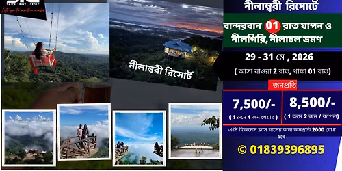 29 - 31 \u09ae\u09c7: \u0988\u09a6\u09c7\u09b0 \u099b\u09c1\u099f\u09bf\u09a4\u09c7 \u09ae\u09be\u09a4\u09cd\u09b0 7,500 \u099f\u09be\u0995\u09be\u09af\u09bc \u09a8\u09c0\u09b2\u09be\u09ae\u09cd\u09ac\u09b0\u09c0 \u09b0\u09bf\u09b8\u09cb\u09b0\u09cd\u099f\u09c7 \u09ac\u09be\u09a8\u09cd\u09a6\u09b0\u09ac\u09be\u09a8 \u09b8\u09bf\u099f\u09bf \u099f\u09cd\u09af\u09c1\u09b0, STG \u098f\u09b0 \u09b8\u09be\u09a5\u09c7