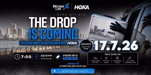 MotionLab X Hoka | The Drop is coming 17.07