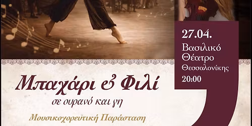 \u039c\u03c0\u03b1\u03c7\u03ac\u03c1\u03b9 & \u03a6\u03b9\u03bb\u03af \u03c3\u03b5 \u03bf\u03c5\u03c1\u03b1\u03bd\u03cc \u03ba\u03b1\u03b9 \u03b3\u03b7