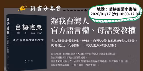 \u300a\u53f0\u8a9e\u61b2\u7ae0T\u00e2i-G\u00ed Hi\u00e0n-Chiunn\uff1a\u9084\u6211\u53f0\u8a9e\u793e\u6703\u904b\u52d5\u5ba3\u8a00\u300b