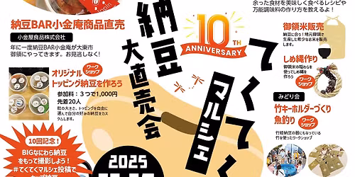 \u7b2c10\u56de\u8a18\u5ff5\u958b\u50ac\ud83d\udc96\u7d0d\u8c46\u5927\u76f4\u58f2\u4f1a&\u3066\u304f\u3066\u304f\u30de\u30eb\u30b7\u30a7