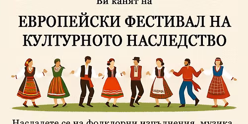 \u0415\u0432\u0440\u043e\u043f\u0435\u0439\u0441\u043a\u0438 \u0424\u0435\u0441\u0442\u0438\u0432\u0430\u043b \u043d\u0430 \u041a\u0443\u043b\u0442\u0443\u0440\u043d\u043e\u0442\u043e \u041d\u0430\u0441\u043b\u0435\u0434\u0441\u0442\u0432\u043e