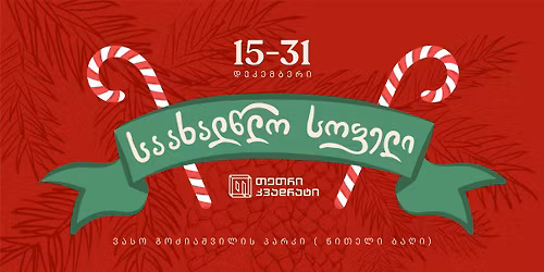 \u10e1\u10d0\u10d0\u10ee\u10d0\u10da\u10ec\u10da\u10dd \u10e1\u10dd\u10e4\u10d4\u10da\u10d8 \u10d7\u10d4\u10d7\u10e0\u10d8 \u10d9\u10d5\u10d0\u10d3\u10e0\u10d0\u10e2\u10d8\u10e1\u10d2\u10d0\u10dc