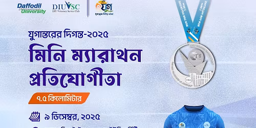 \u09af\u09c1\u0997\u09be\u09a8\u09cd\u09a4\u09b0\u09c7\u09b0 \u09a6\u09bf\u0997\u09a8\u09cd\u09a4-\u09e8\u09e6\u09e8\u09eb