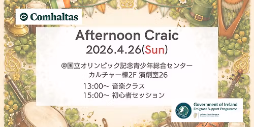 \u3010Afternoon Craic\u3011Music Class \/ Session