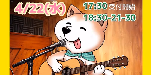 Live garage..\u79cb\u7530\u72ac\u516c\u8a8dOPEN MIC\u201cWanWanStation\u201d