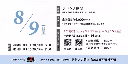 \u4e2d\u6fa4\u5353\u4e5f 6Colors Live\u3010\u663c\u306e\u90e8\u3011\u30002026\/8\/9