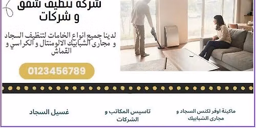 \u0634\u0631\u0643\u0629 \u062a\u0646\u0638\u064a\u0641 \u0645\u0646\u0627\u0632\u0644 - \u0646\u0638\u0627\u0641\u0629 \u0634\u0642\u0642 01050409895 #\u0633\u0639\u0631 \u062e\u062f\u0645\u0627\u062a #\u062a\u0646\u0638\u064a\u0641_\u0627\u0644\u0645\u0646\u0627\u0632\u0644 \u0645\u0646 \u0634\u0631\u0643\u0627\u062a \u0627\u0644\u0641\u0627\u064a\u062f 