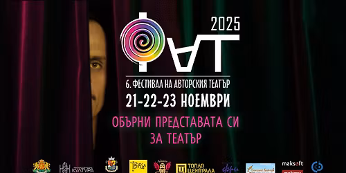 \u0424\u0435\u0441\u0442\u0438\u0432\u0430\u043b \u043d\u0430 \u0430\u0432\u0442\u043e\u0440\u0441\u043a\u0438\u044f \u0442\u0435\u0430\u0442\u044a\u0440 - \u0424\u0410\u0422 