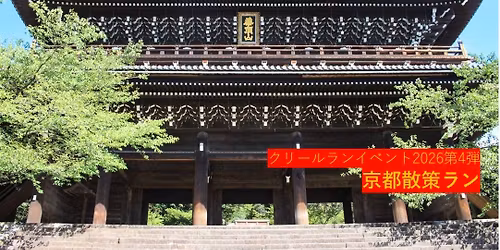 \u30af\u30ea\u30fc\u30eb2026\u30e9\u30f3\u30a4\u30d9\u30f3\u30c8\u7b2c4\u5f3e\u300c\u4eac\u90fd\u6563\u7b56\u30e9\u30f3\u300d