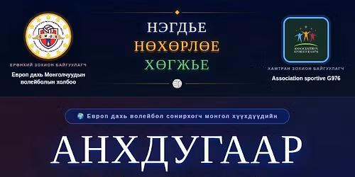 \u0415\u0432\u0440\u043e\u043f\u044b\u043d \u0430\u0432\u0430\u0440\u0433\u0430 \u0448\u0430\u043b\u0433\u0430\u0440\u0443\u0443\u043b\u0430\u0445 \u041c\u043e\u043d\u0433\u043e\u043b \u0445\u04af\u04af\u0445\u0434\u04af\u04af\u0434\u0438\u0439\u043d \u0430\u043d\u0445\u0434\u0443\u0433\u0430\u0430\u0440 \u0442\u044d\u043c\u0446\u044d\u044d\u043d