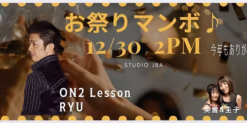 14\u6642\u301c\u3010Lesson:RYU \u00d7DJ:\u864e\u4e4b\u4ecb\u301112\u670830\u65e5(\u706b) \u304a\u796d\u308a\u30de\u30f3\u30dc\u266a