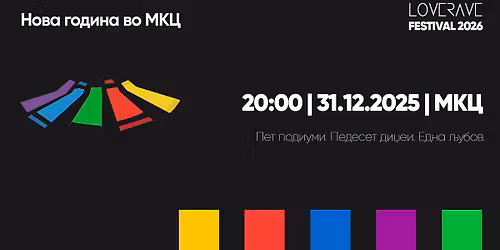 \u041d\u043e\u0432\u0430 \u0433\u043e\u0434\u0438\u043d\u0430 \u0432\u043e \u041c\u041a\u0426 - LoVERAve Festival 2026
