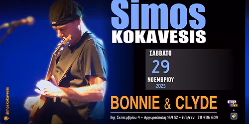 Simos Kokavesis | Bonnie & Clyde