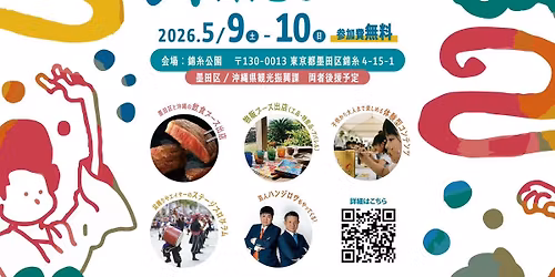 \u3059\u307f\u3060\u6c96\u7e04\u307e\u3064\u308a