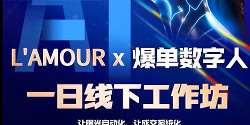 AI \u7206\u55ae\u6578\u5b57\u4eba \uff5e \u4e00\u65e5\u7dda\u4e0b\u5de5\u4f5c\u574a