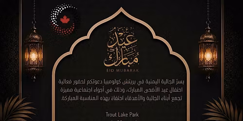 Eid Al-Adha Celebration | \u0627\u062d\u062a\u0641\u0627\u0644 \u0639\u064a\u062f \u0627\u0644\u0623\u0636\u062d\u0649 \u0627\u0644\u0645\u0628\u0627\u0631\u0643