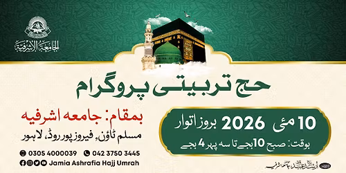 \ud83d\udd4b  Free Hajj Training Program - Sunday, 10 May 2026 | Jamia Asharafia Lahore
