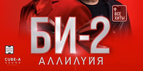 Bi-2 at Warehouse Live Midtown