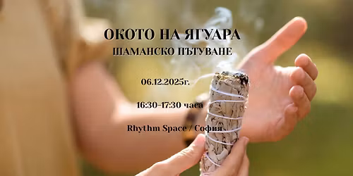 \u041e\u043a\u043e\u0442\u043e \u043d\u0430 \u042f\u0433\u0443\u0430\u0440\u0430 - \u0428\u0430\u043c\u0430\u043d\u0441\u043a\u043e \u043f\u044a\u0442\u0443\u0432\u0430\u043d\u0435