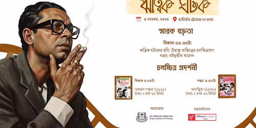 \u09b6\u09a4\u09ac\u09b0\u09cd\u09b7\u09c7 \u098b\u09a4\u09cd\u09ac\u09bf\u0995 \u0998\u099f\u0995