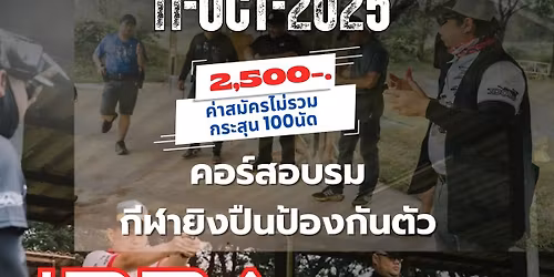 คอร์สอบรม IDPA LEVEL 1