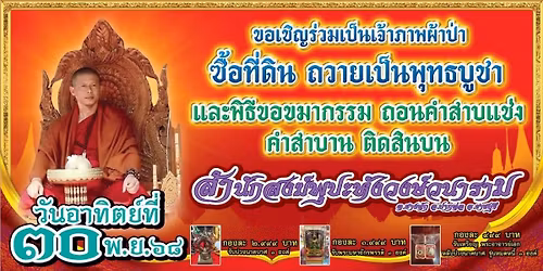 \u0e1c\u0e49\u0e32\u0e1b\u0e48\u0e32 \u0e0b\u0e37\u0e49\u0e2d\u0e17\u0e35\u0e48\u0e14\u0e34\u0e19  