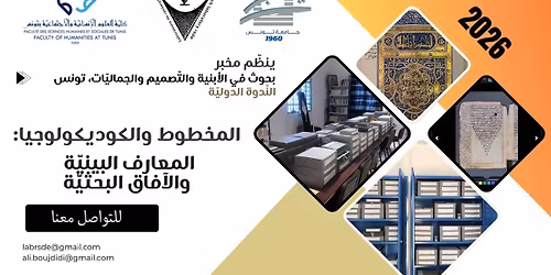  \u0627\u0644\u0646\u0651\u062f\u0648\u0629 \u0627\u0644\u062f\u0651\u0648\u0644\u064a\u0651\u0629: \u0627\u0644\u0645\u062e\u0637\u0648\u0637 \u0648\u0627\u0644\u0643\u0648\u062f\u064a\u0643\u0648\u0644\u0648\u062c\u064a\u0627: \u0627\u0644\u0645\u0639\u0627\u0631\u0641 \u0627\u0644\u0628\u064a\u0646\u064a\u0651\u0629 \u0648\u0627\u0644\u0622\u0641\u0627\u0642 \u0627\u0644\u0628\u062d\u062b\u064a\u0651\u0629