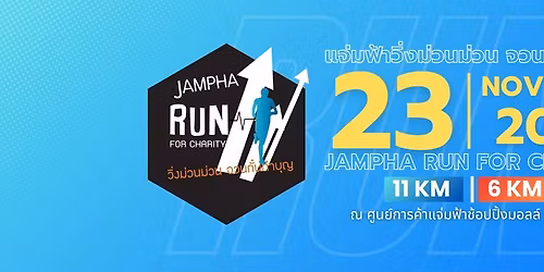 Jampha Run For Charity 2025 ( 450 \u0e17\u0e38\u0e01\u0e23\u0e30\u0e22\u0e30\u0e17\u0e32\u0e07 \u0e2d\u0e32\u0e2b\u0e32\u0e23\u0e25\u0e49\u0e19\u0e46 )