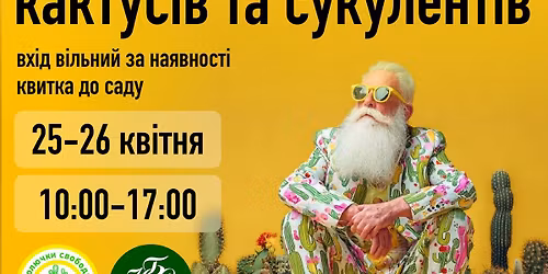 \u0411\u043b\u0430\u0433\u043e\u0434\u0456\u0439\u043d\u0430 \u0432\u0438\u0441\u0442\u0430\u0432\u043a\u0430-\u044f\u0440\u043c\u0430\u0440\u043e\u043a \u043a\u0430\u043a\u0442\u0443\u0441\u0456\u0432 \u0442\u0430 \u0441\u0443\u043a\u0443\u043b\u0435\u043d\u0442\u0456\u0432