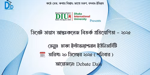 \u09a1\u09bf \u0986\u0987 \u0987\u0989 \u09aa\u09cd\u09b0\u09c7\u099c\u09c7\u09a8\u09cd\u099f\u09b8 \u09a1\u09bf\u09ac\u09c7\u099f \u09a1\u09be\u09af\u09bc\u09be\u09b8- \u0986\u09a8\u09cd\u09a4\u0983\u0995\u09b2\u09c7\u099c \u09ac\u09bf\u09a4\u09b0\u09cd\u0995 \u09aa\u09cd\u09b0\u09a4\u09bf\u09af\u09cb\u0997\u09bf\u09a4\u09be-\u09e8\u09e6\u09e8\u09eb