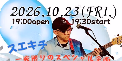 \u30b9\u30a8\u30ad\u30c1\u3000\u30d0\u30fc\u30b9\u30c7\u30fc\u30e9\u30a4\u30d6