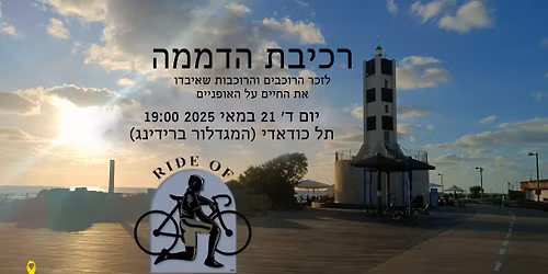 Tel Aviv Ride of Silence 2026