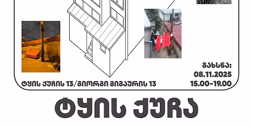 \u10db\u10d0\u10e0\u10d8\u10d0\u10db \u10d9\u10d0\u10da\u10d0\u10dc\u10d3\u10d0\u10eb\u10d8\u10e1 \u10d2\u10d0\u10db\u10dd\u10e4\u10d4\u10dc\u10d0 "\u10e2\u10e7\u10d8\u10e1 \u10e5\u10e3\u10e9\u10d0" Exhibition by Mariam Kalandadze "Tke Str.""