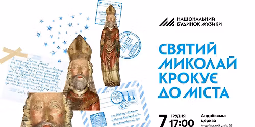 \u0421\u0432\u044f\u0442\u0438\u0439 \u041c\u0438\u043a\u043e\u043b\u0430\u0439 \u043a\u0440\u043e\u043a\u0443\u0454 \u0434\u043e \u043c\u0456\u0441\u0442\u0430 | \u0410\u043d\u0434\u0440\u0456\u0457\u0432\u0441\u044c\u043a\u0430 \u0446\u0435\u0440\u043a\u0432\u0430