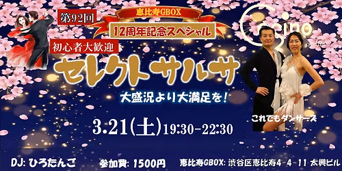 \u7b2c92\u56de\u30bb\u30ec\u30af\u30c8\u30b5\u30eb\u30b5\u300c\u521d\u5fc3\u8005\u5927\u6b53\u8fce\u300d