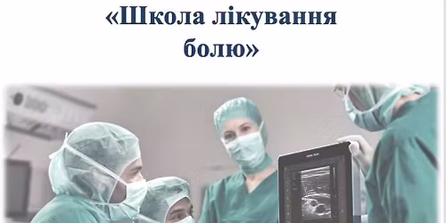 \u0428\u043a\u043e\u043b\u0430 \u043b\u0456\u043a\u0443\u0432\u0430\u043d\u043d\u044f \u0431\u043e\u043b\u044e