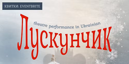 \u041b\u0443\u0441\u043a\u0443\u043d\u0447\u0438\u043a - \u0432\u0438\u0441\u0442\u0430\u0432\u0430 \u0443\u043a\u0440\u0430\u0457\u043d\u0441\u044c\u043a\u043e\u044e \u043c\u043e\u0432\u043e\u044e