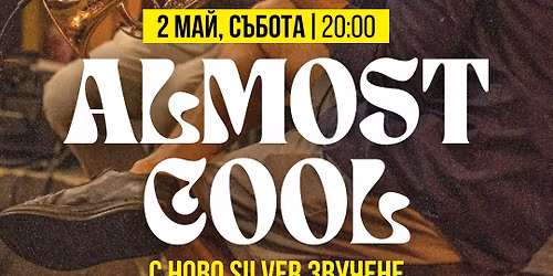 Almost Cool \u041a\u043e\u043d\u0446\u0435\u0440\u0442|2.05