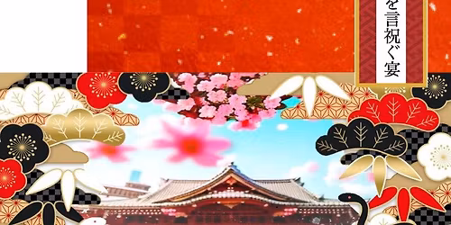 \u795e\u7530\u660e\u795e\u3067\u65b0\u6625\u3092\u8a00\u795d\u3050!