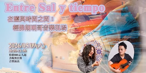   \u3010Entre Sal y tiempo  \u5728\u9e7d\u8207\u6642\u9593\u4e4b\u9593 \u3011 ~ \u8f15\u4f5b\u6717\u660e\u54e5\u97f3\u6a02\u73fe\u5834  ~  