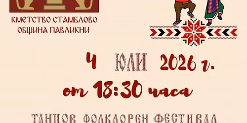 \u0424\u043e\u043b\u043a\u043b\u043e\u0440\u0435\u043d \u0444\u0435\u0441\u0442\u0438\u0432\u0430\u043b \u0411\u0443\u043a\u0435\u0442 \u043e\u0442 \u0440\u0438\u0442\u043c\u0438 