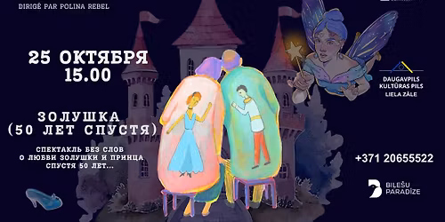 Спектакль без слов "ЗОЛУШКА. 50 лет спустя"