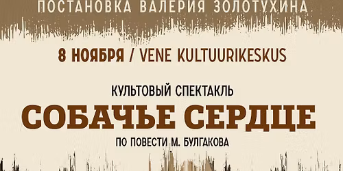 \u0421\u043e\u0431\u0430\u0447\u044c\u0435 \u0441\u0435\u0440\u0434\u0446\u0435\/Koera s\u00fcda