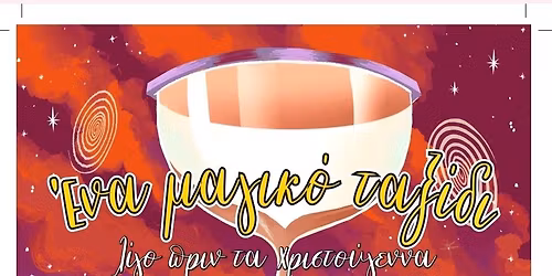 \u0388\u03bd\u03b1 \u039c\u03b1\u03b3\u03b9\u03ba\u03cc \u03a4\u03b1\u03be\u03af\u03b4\u03b9 (\u039b\u03af\u03b3\u03bf \u03c0\u03c1\u03b9\u03bd \u03c4\u03b1 \u03a7\u03c1\u03b9\u03c3\u03c4\u03bf\u03cd\u03b3\u03b5\u03bd\u03bd\u03b1)