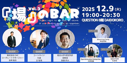 \u3010\u5834\u3011\u306eBAR Vol.3 @QUESTION DAIDOKORO